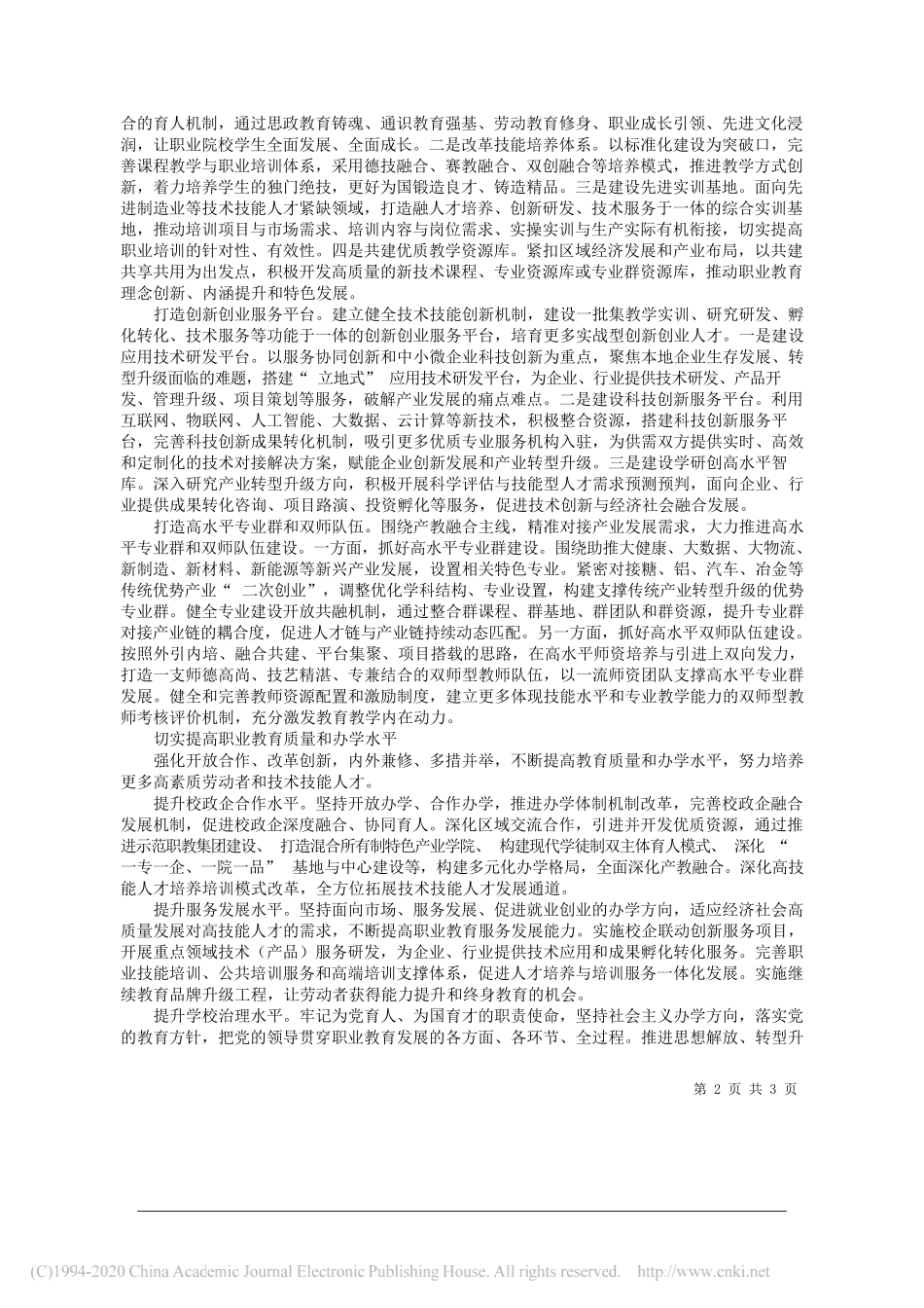 南宁职业技术学院党委书记黄明瑞：为实体经济输送更多高技能人才_第2页