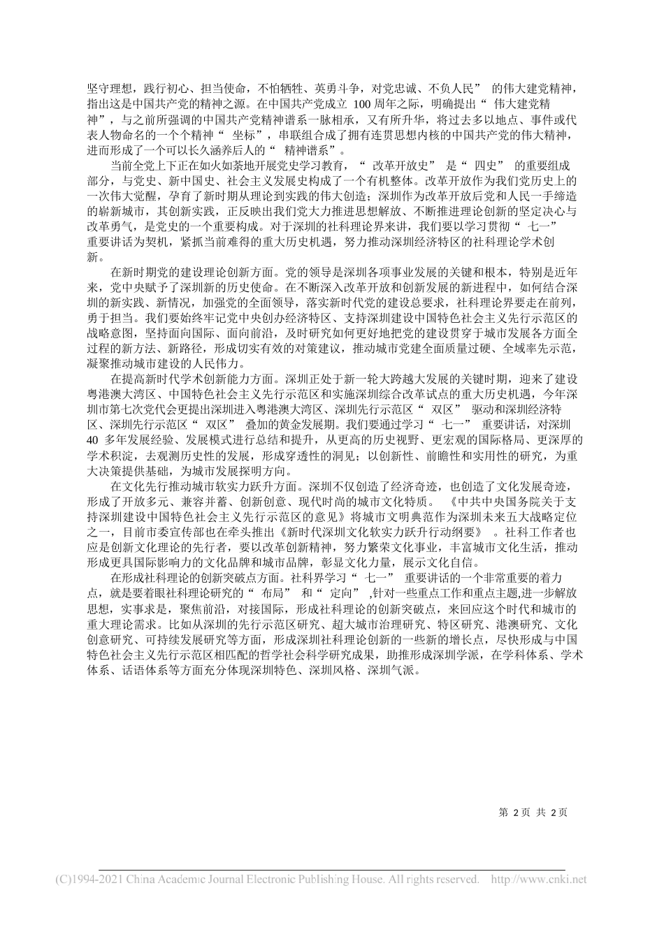 南方科技大学党委副书记、讲席教授李凤亮：坚持学用结合推动学术理论再创新_第2页