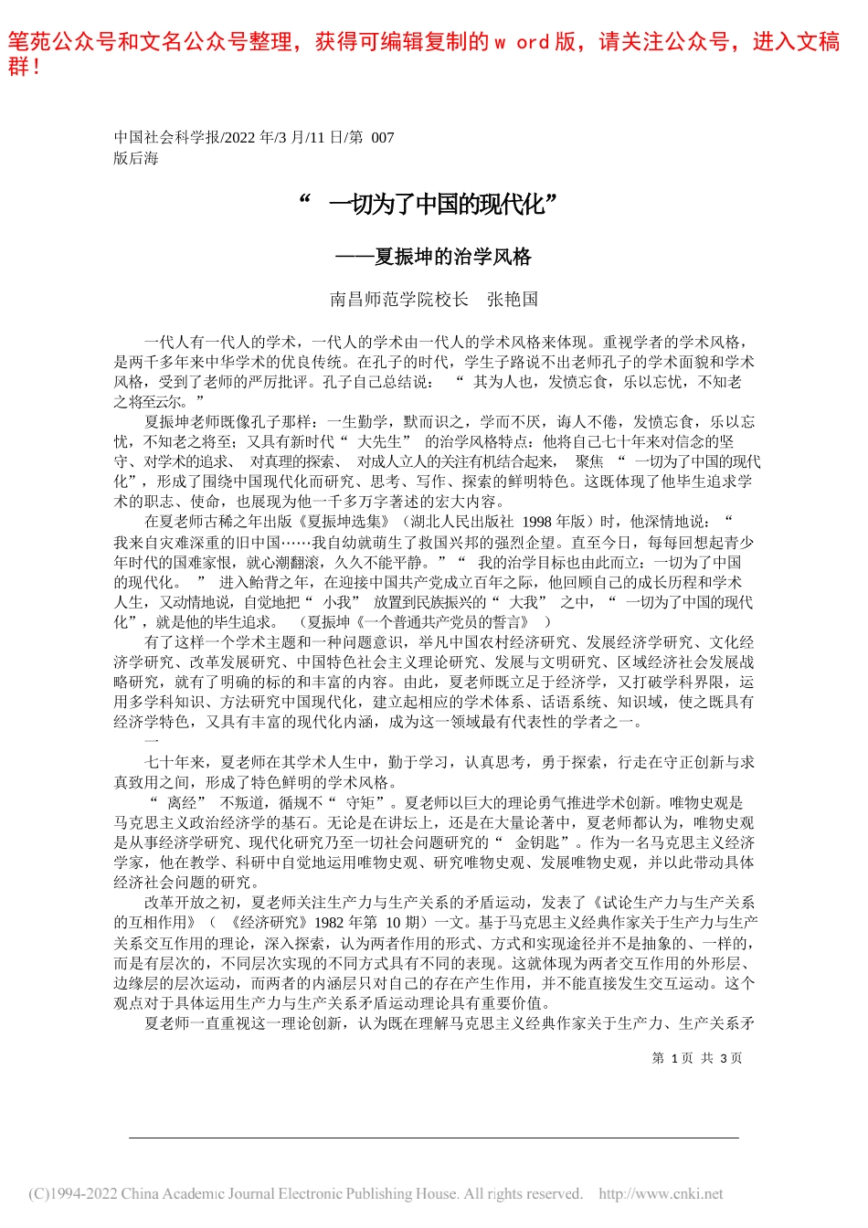 南昌师范学院校长张艳国：一切为了中国的现代化_第1页