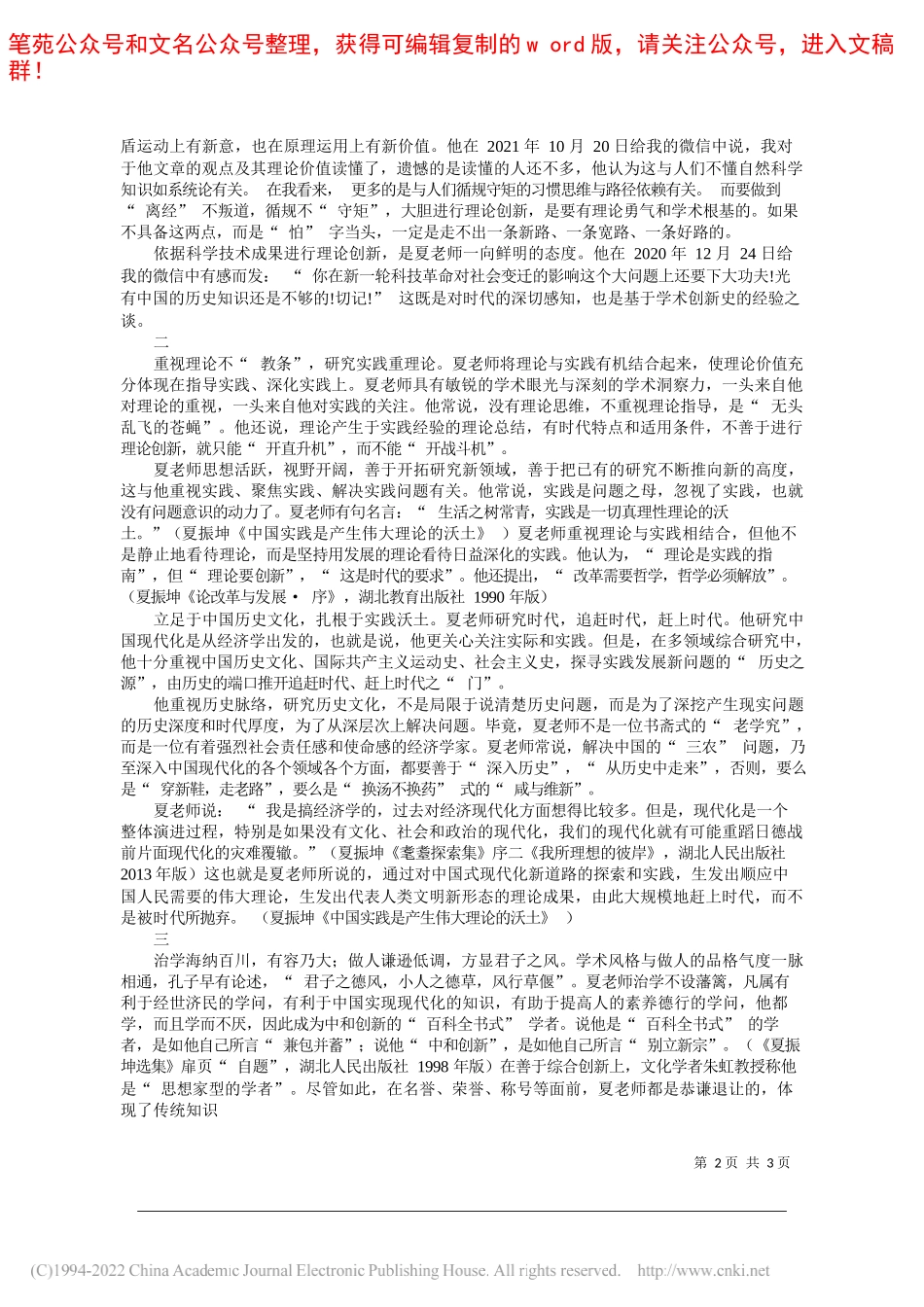 南昌师范学院校长张艳国：一切为了中国的现代化_第2页