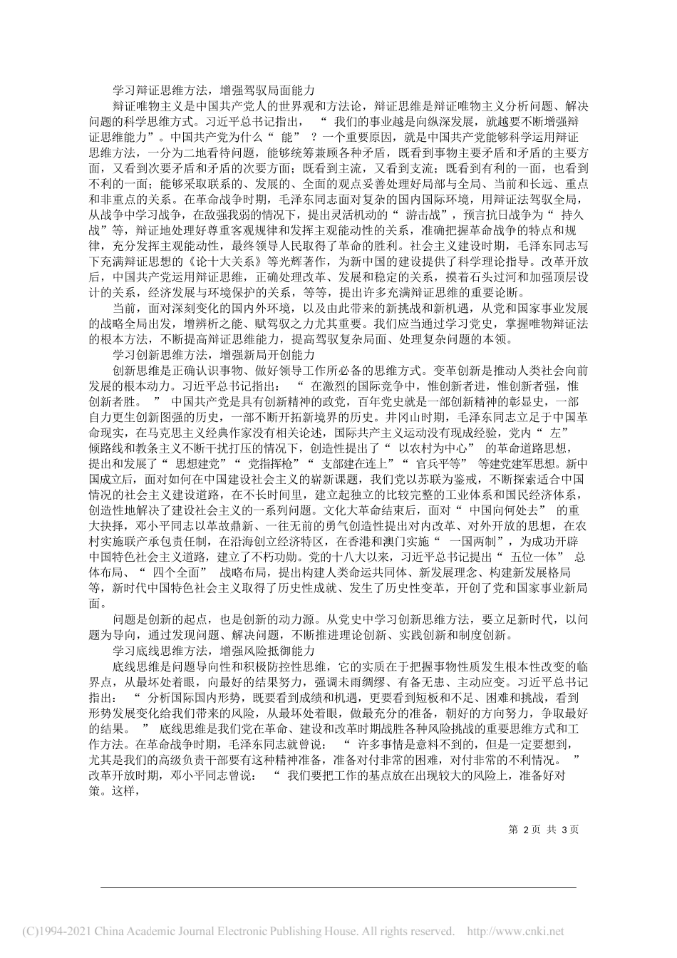 南昌航空大学党委副书记特邀嘉宾罗旭彪：从党史中学习科学思维方法_第2页