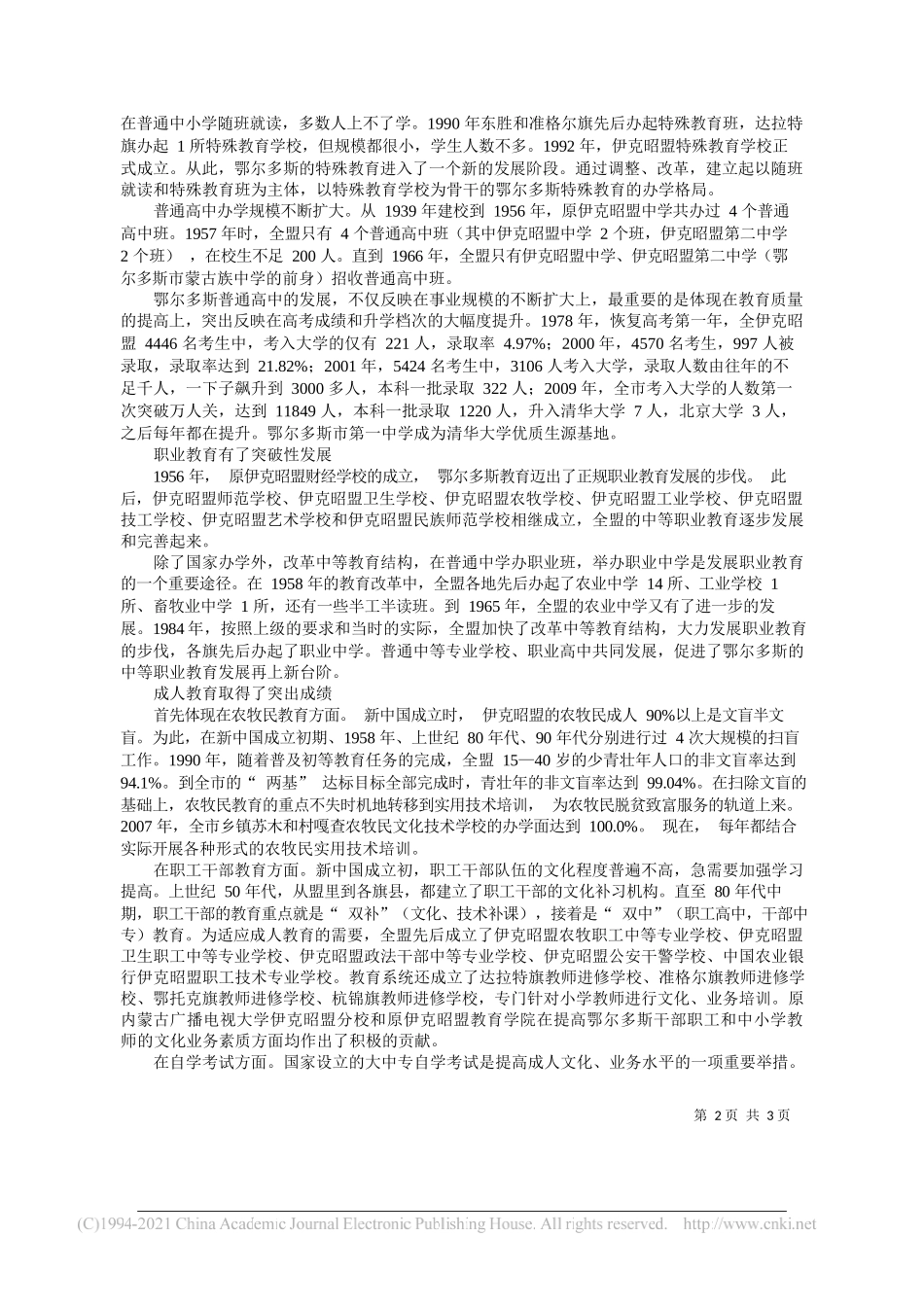 原鄂尔多斯市教育局副局长、调研员王永诚：书写人民满意的教育答卷_第2页