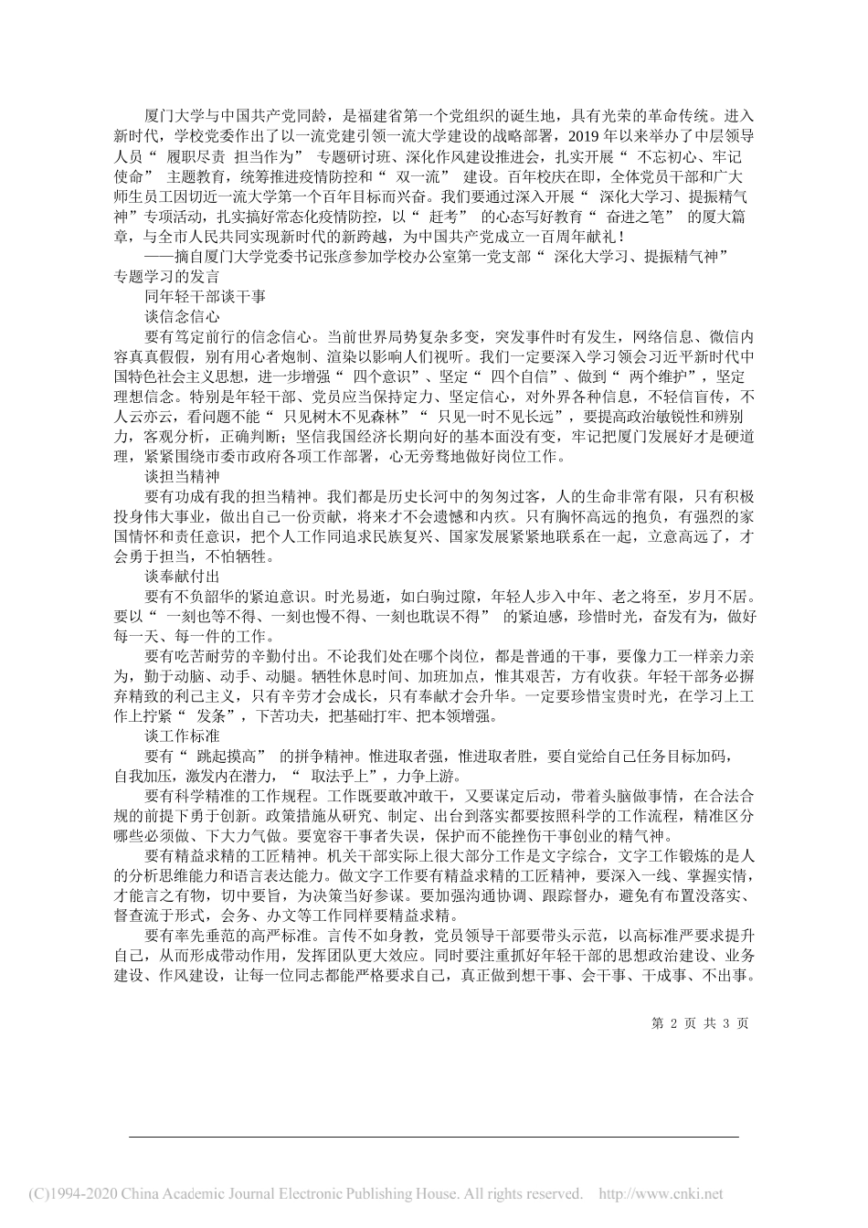 厦门大学党委书记张彦市委副书记陈秋雄：提振争先进位、跳起摸高的昂扬锐气_第2页