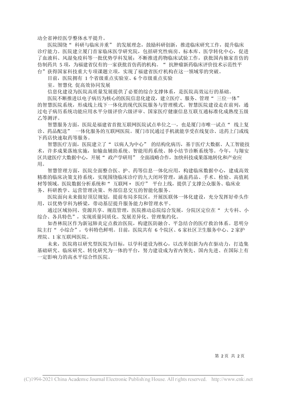 厦门大学附属第一医院院长王占祥：三化为医院注入新动能_第2页