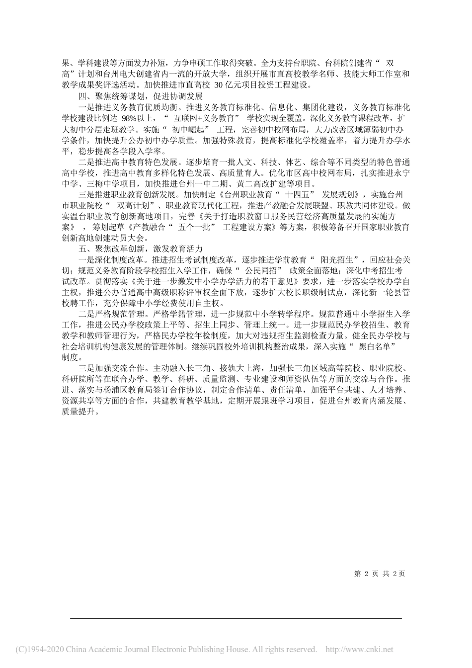 台州市教育局党委理论学习中心组：突出五个聚焦办好幸福教育_第2页