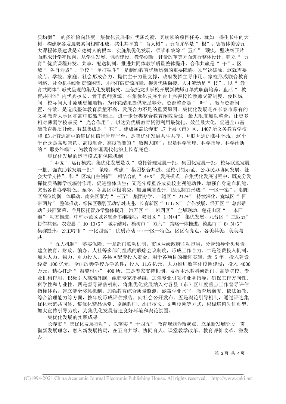 吉林省长春市教育局局长黄宪昱：发展更加公平更有质量的教育_第2页