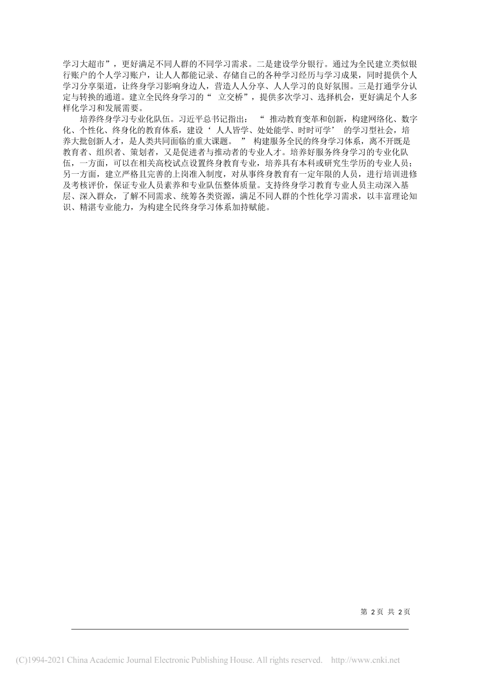 周鸿广西开放大学党委书记教授：构建服务全民的终身学习体系_第2页