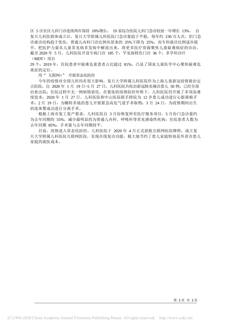 复旦大学附属儿科医院院长黄国英：涵养人才瞄准同质化服务_第2页