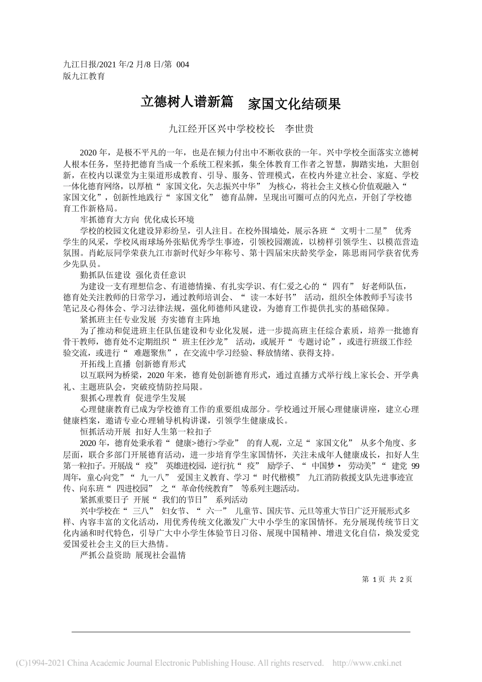 太原师范学院副校长、文学博士、教授、博士生导师薛晋文：建设文化强国的历史传承和时代实践_第1页