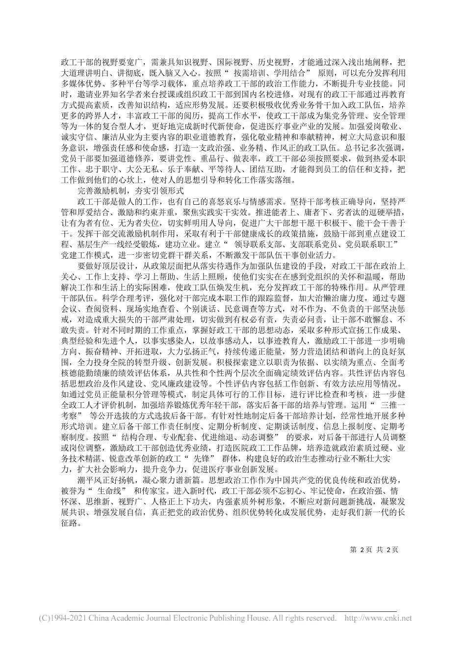 威县人民医院党政办公室副主任冯中英：凝聚新时代思想政治工作力量_第2页