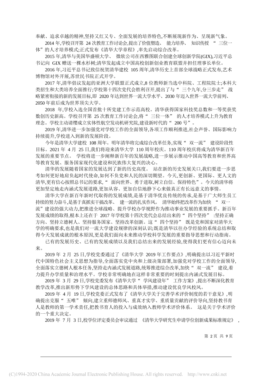 学校长邱勇：在清华大学学风建设大会上的讲话_第2页