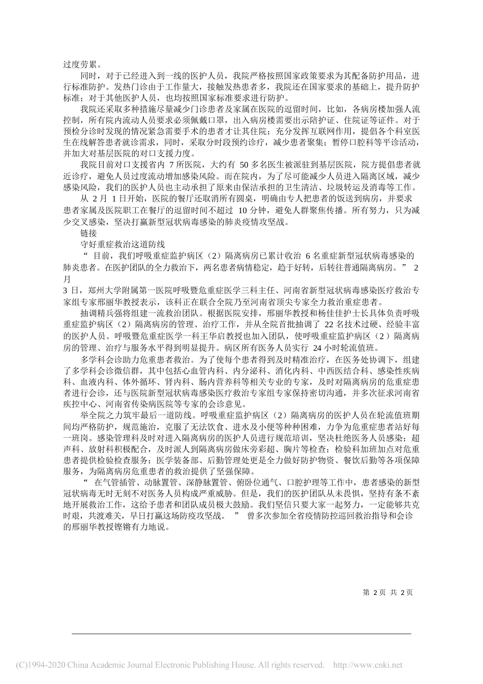 学第一附属医院院长刘章锁 ：非常时期__严防院内交叉感染_第2页