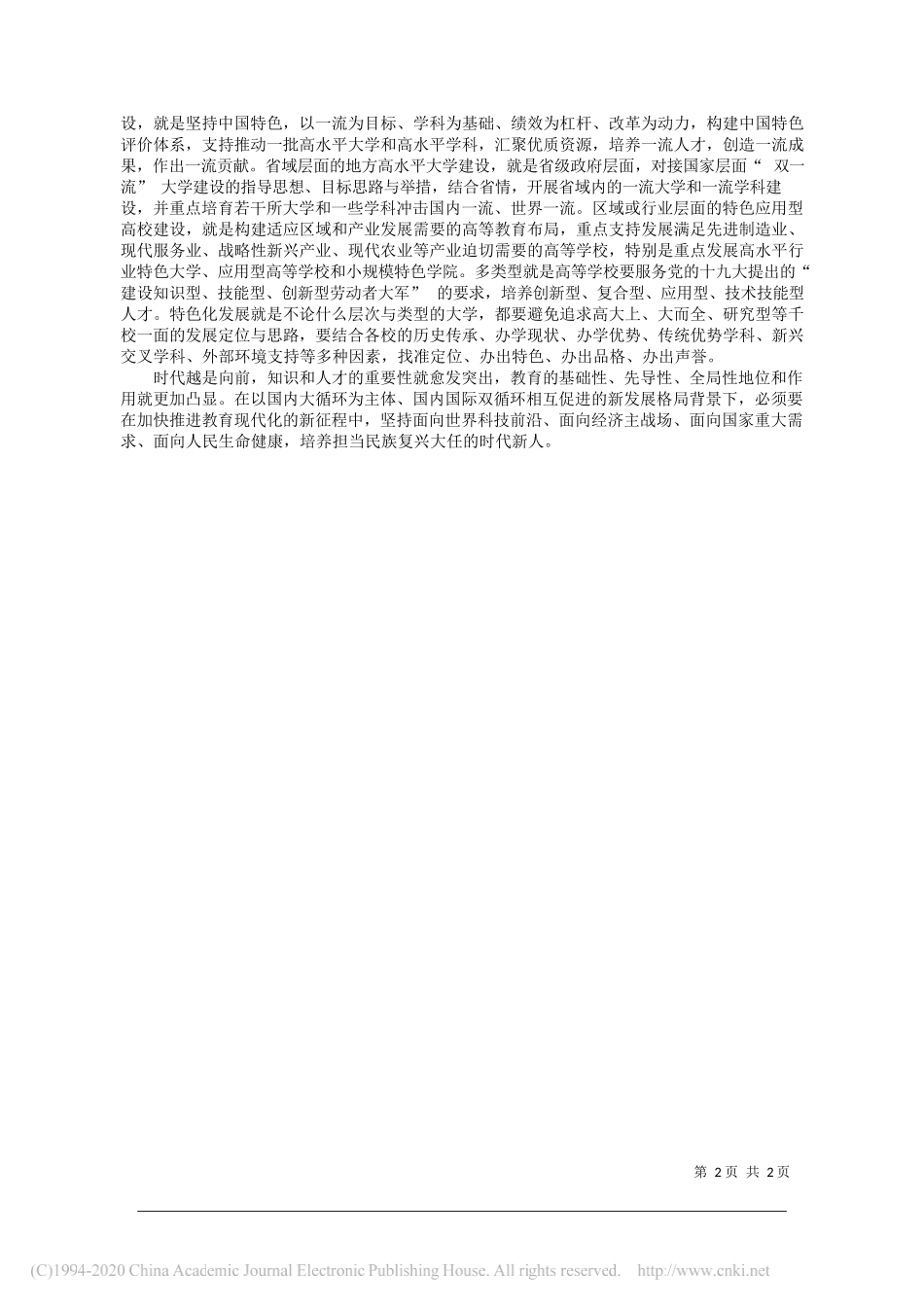 安徽师范大学校长张庆亮：教育就是要培养担当民族复兴大任的时代新人_第2页