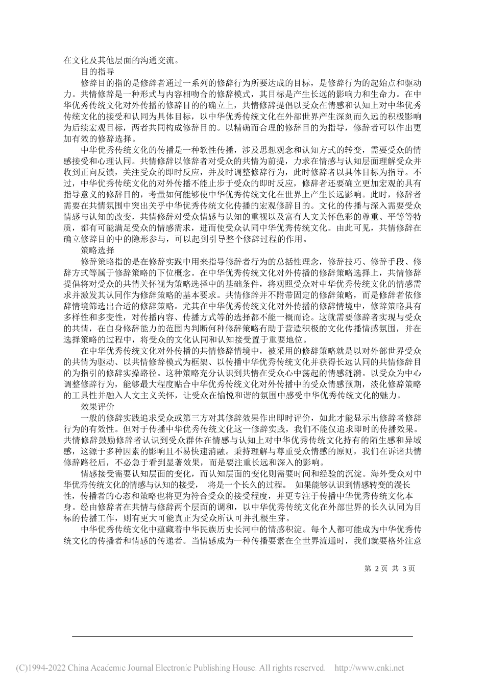 山东大学(威海)国际教育学院李克朱虹宇：推动中华优秀传统文化对外传播_第2页