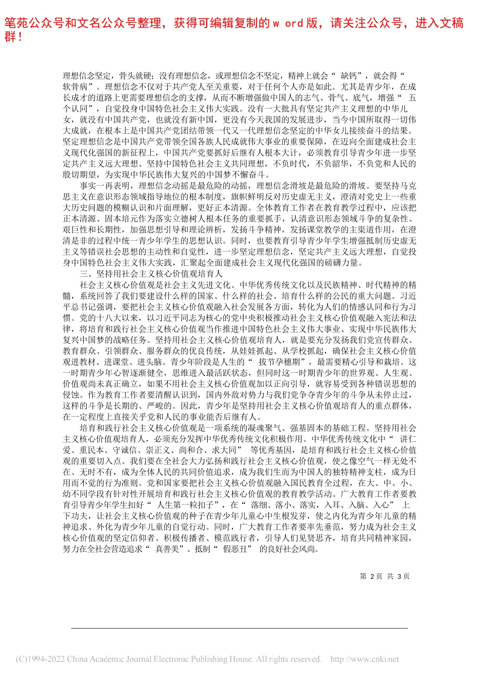 山东大学马克思主义学院博士生青海大学马克思主义学院讲师张利涛：落实立德树人根本任务抓好后继有人根本大计_第2页