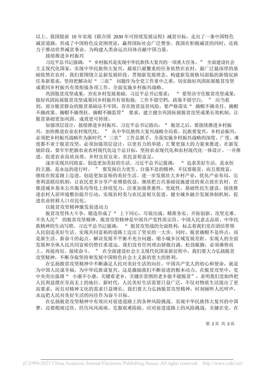 山东师范大学党委书记唐洲雁：在弘扬脱贫攻坚精神中创造美好生活_第2页