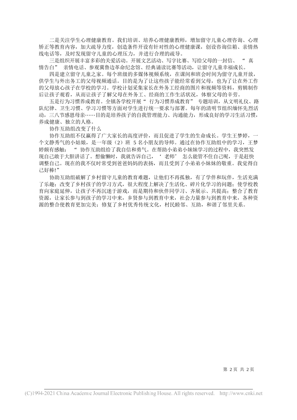 山东省乐陵市朱集镇中心小学原校长李英：用协作互助组振兴乡村教育_第2页