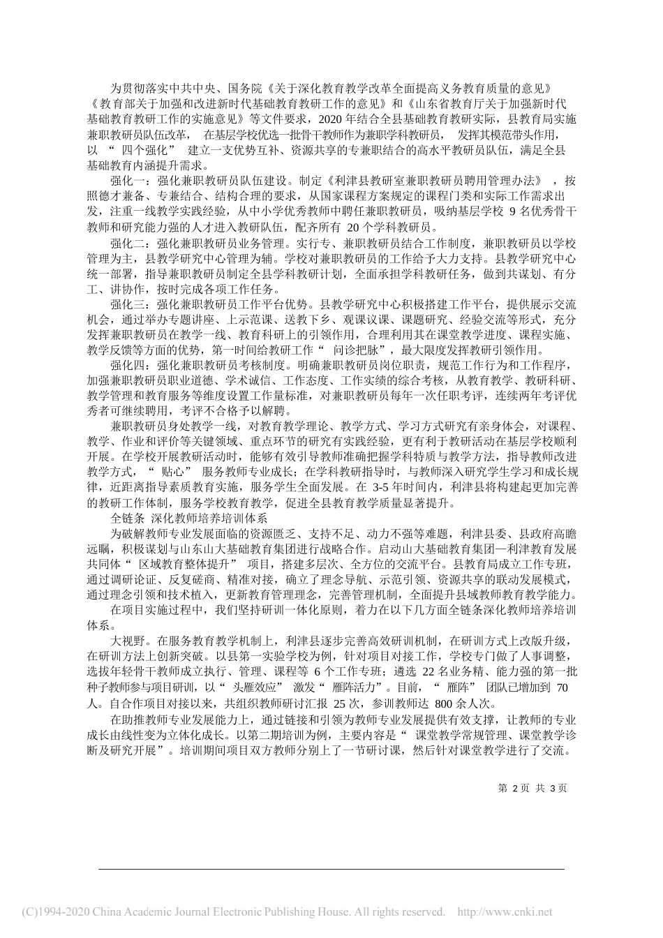 山东省利津县教育局局长陈建设：教师管理综合改革赋能教育崛起_第2页