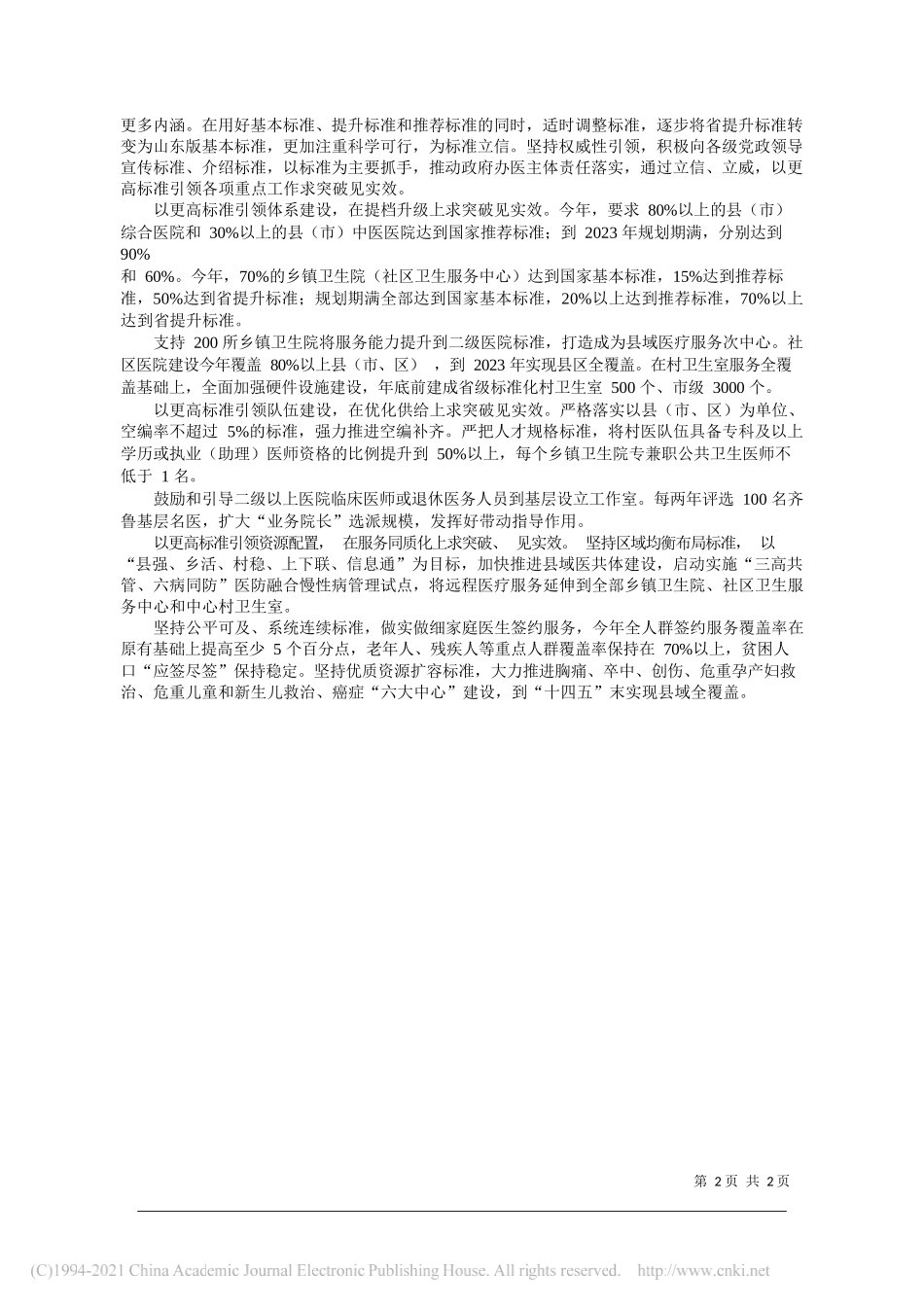 山东省卫生健康委党组副书记山东省疾控中心党委书记本期嘉宾马立新：一把金钥匙激发新活力_第2页