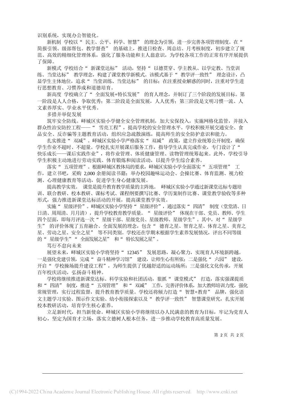 山东省枣庄市峄城区实验小学校长孙中生：弘扬奋斗精神，实现教育发展新突破_第2页