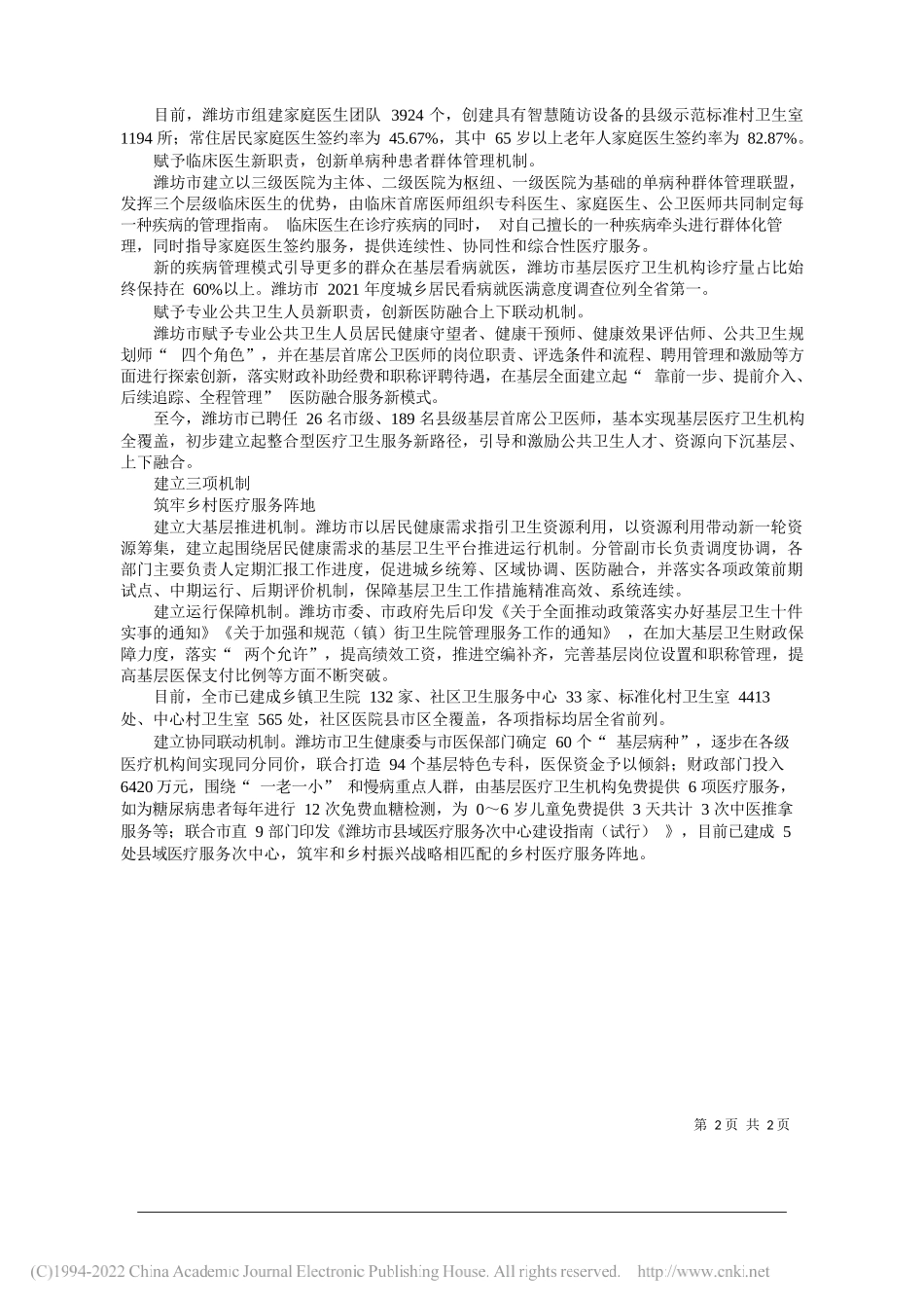 山东省潍坊市卫生健康委主任张晓乙：单病种群体管理铺设全周期健康服务新路径_第2页