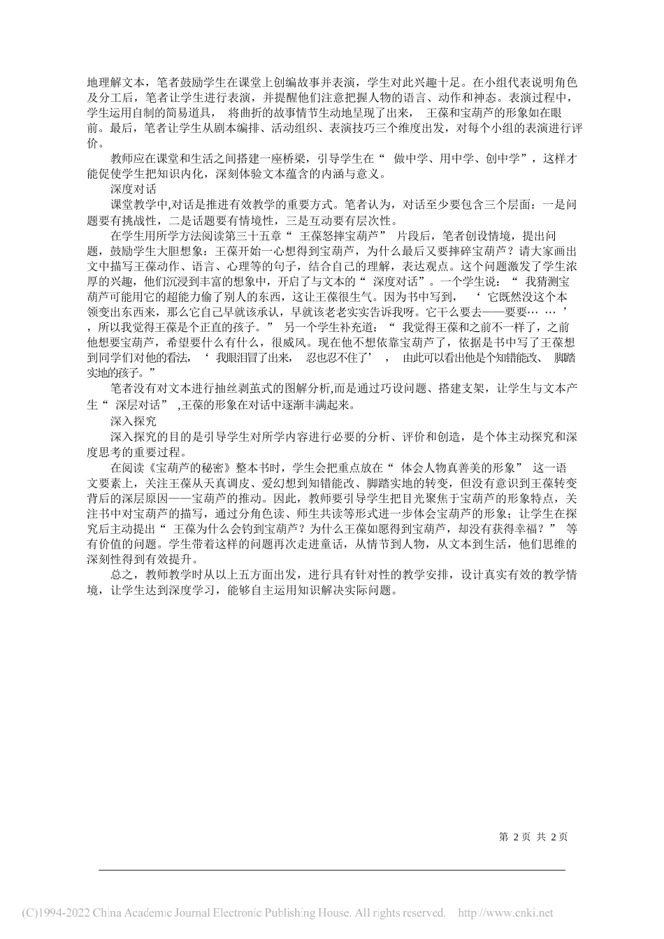 山东省潍坊市寒亭区教育科学研究院教研员郭耀庭：让学习从浅表走向深入_第2页