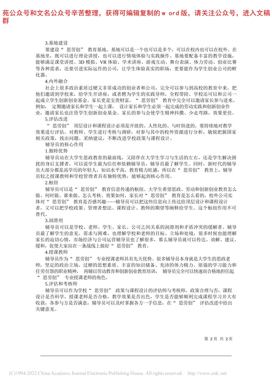 山东科技大学电气与自动化工程学院党委副书记兼副院长博士、副教授范俊峰：高校思劳创三位一体教育路径与辅导员的核心作用_第2页