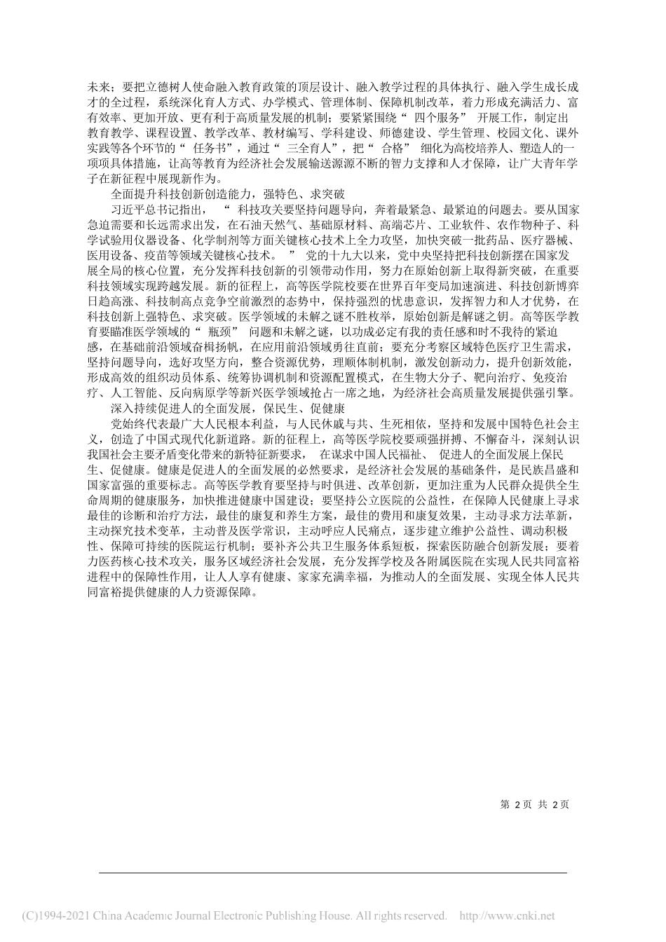 山西医科大学党委书记张俊龙：在新的赶考之路上奋力书写人民满意的教育答卷_第2页