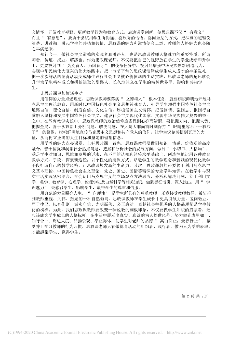 山西大学附属中学校长刘伟：思政课教师要以人格魅力感染学生_第2页