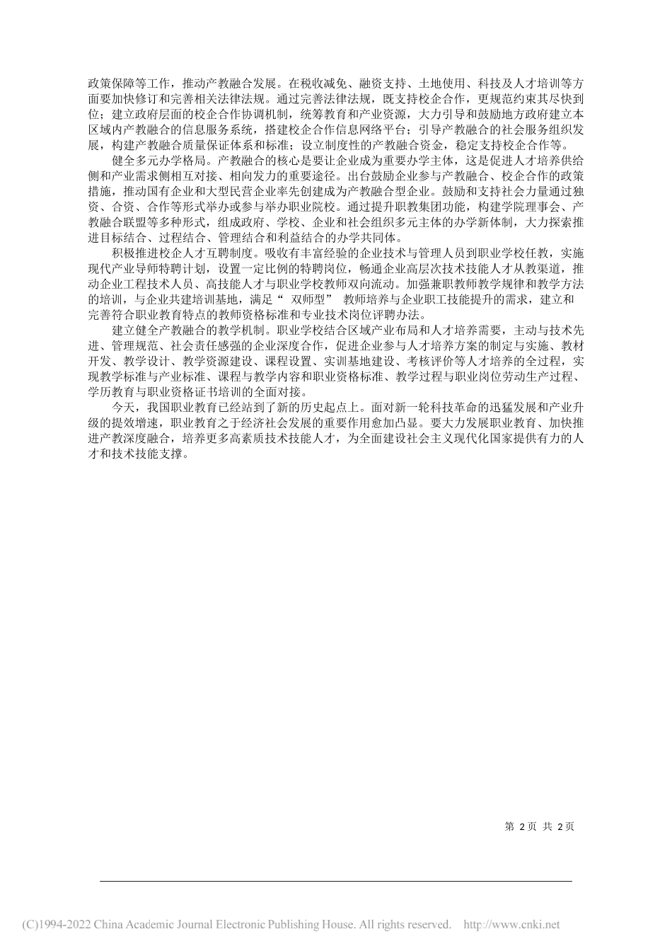 山西省教育科学研究院冯宇：聚焦产教融合提高职业教育服务能力_第2页