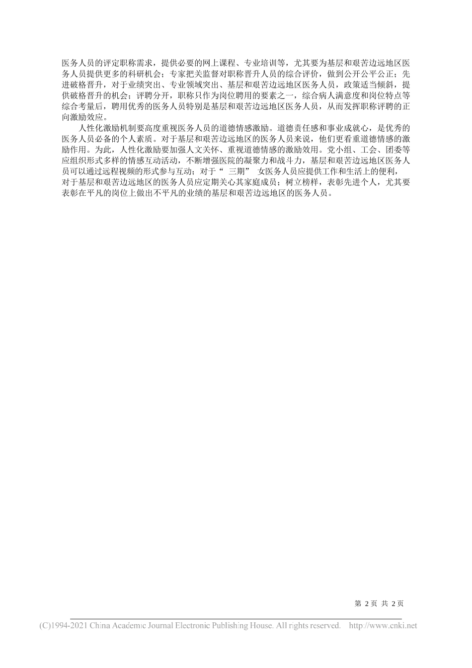 山西省眼科医院李泓：创新机制助力医卫资源下沉_第2页