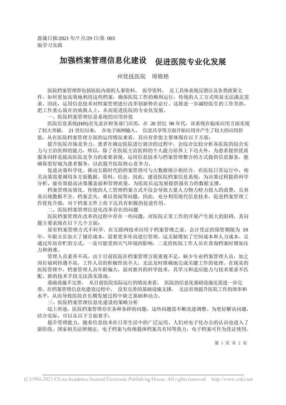 州优抚医院周锦艳：加强档案管理信息化建设促进医院专业化发展_第1页