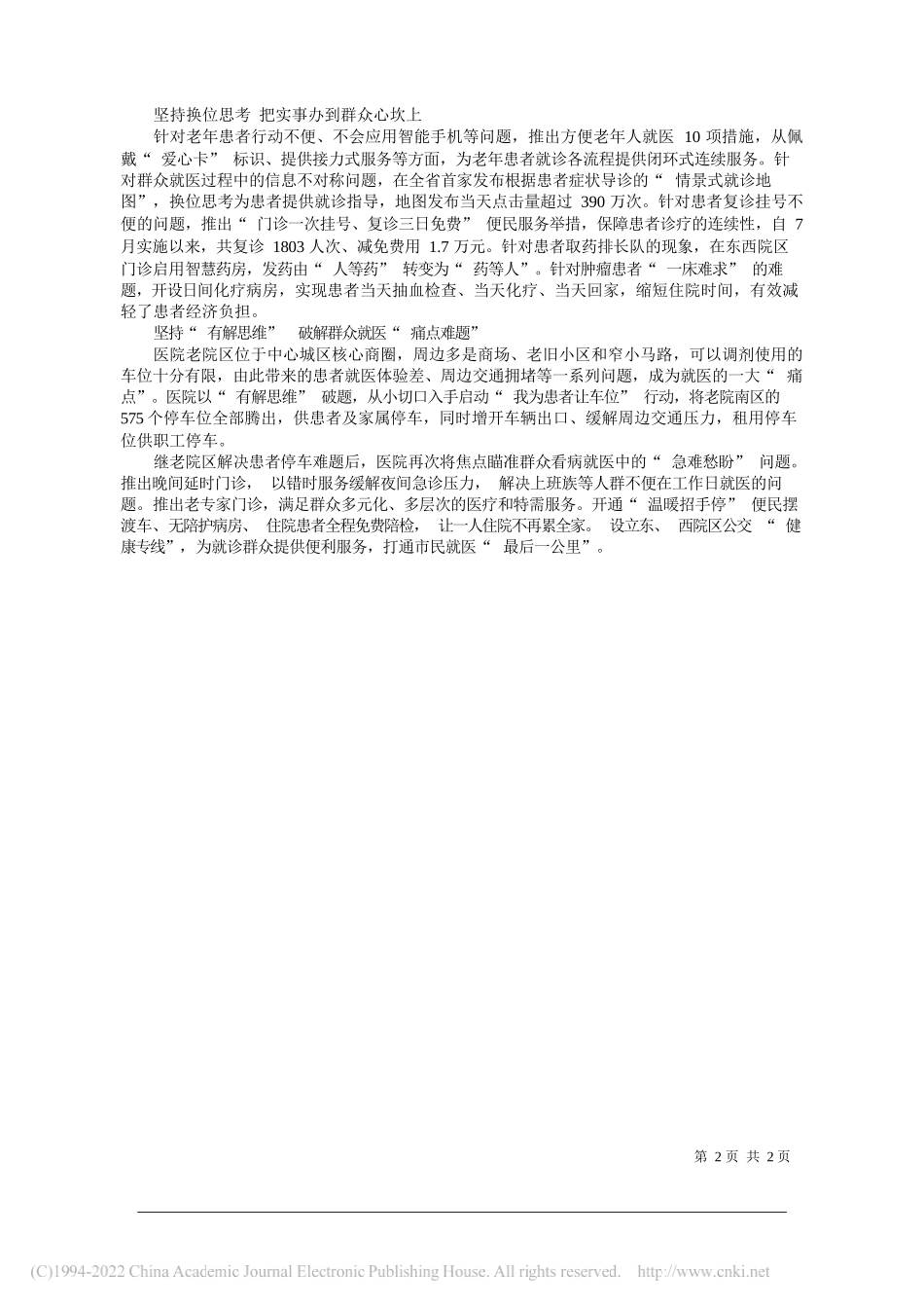 市中心医院党委书记院长卢艳丽：以有解思维破解痛点难题——笔苑公众号和文名公众号辛苦整理_第2页