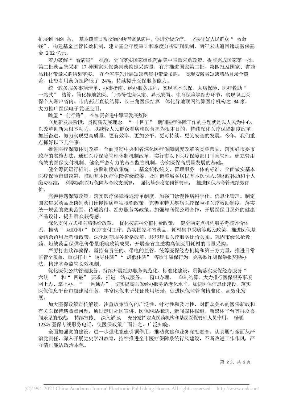 市医疗保障局冯文初：以史为鉴以史促行践行医保为民初心_第2页