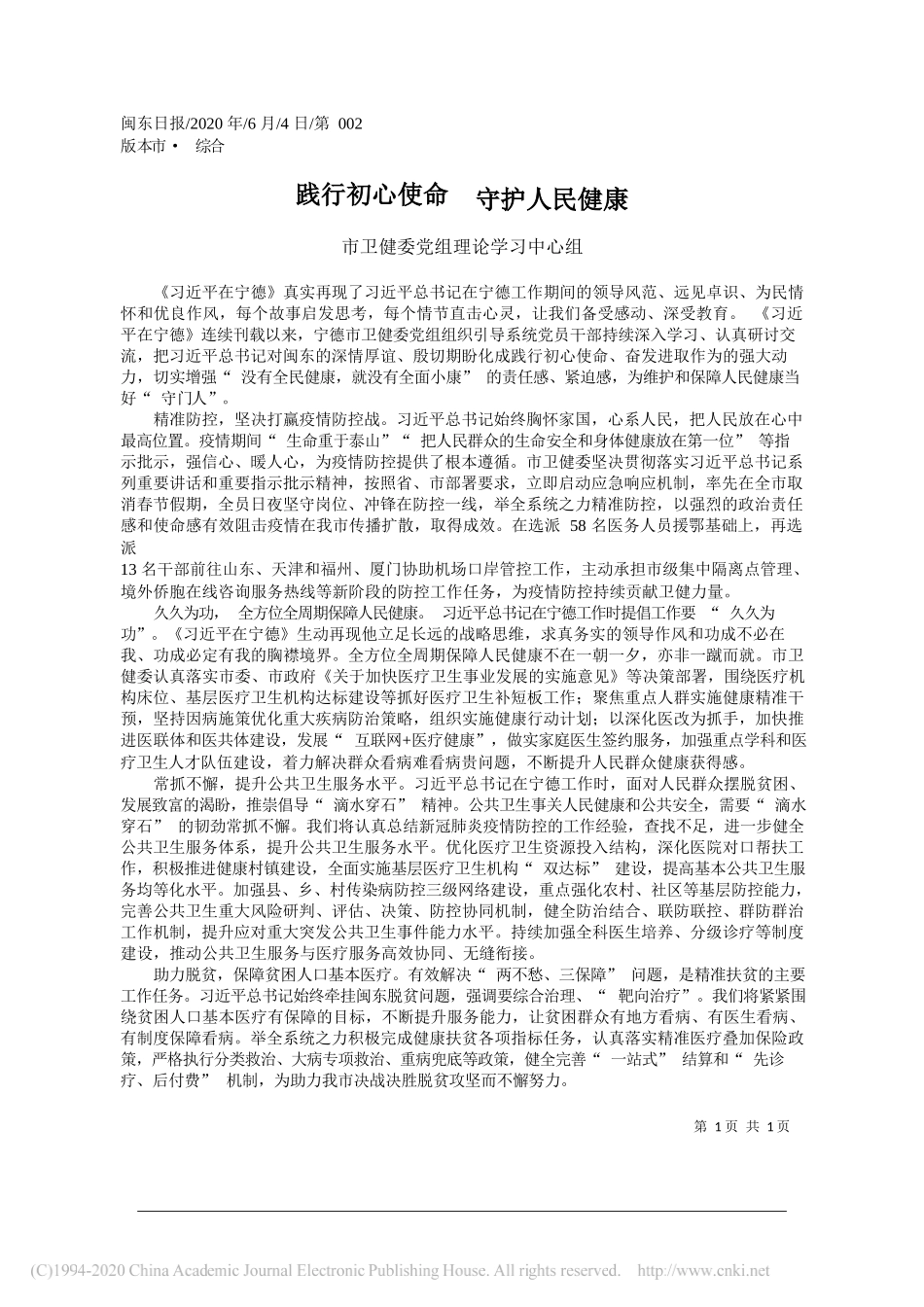 市卫健委党组理论学习中心组：践行初心使命守护人民健康_第1页