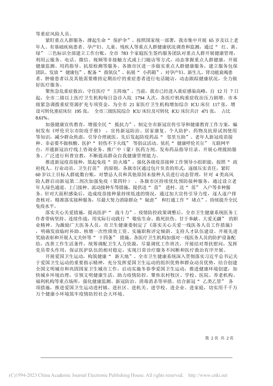 市卫健委：全力以赴做好新形势下医疗救治工作_第2页