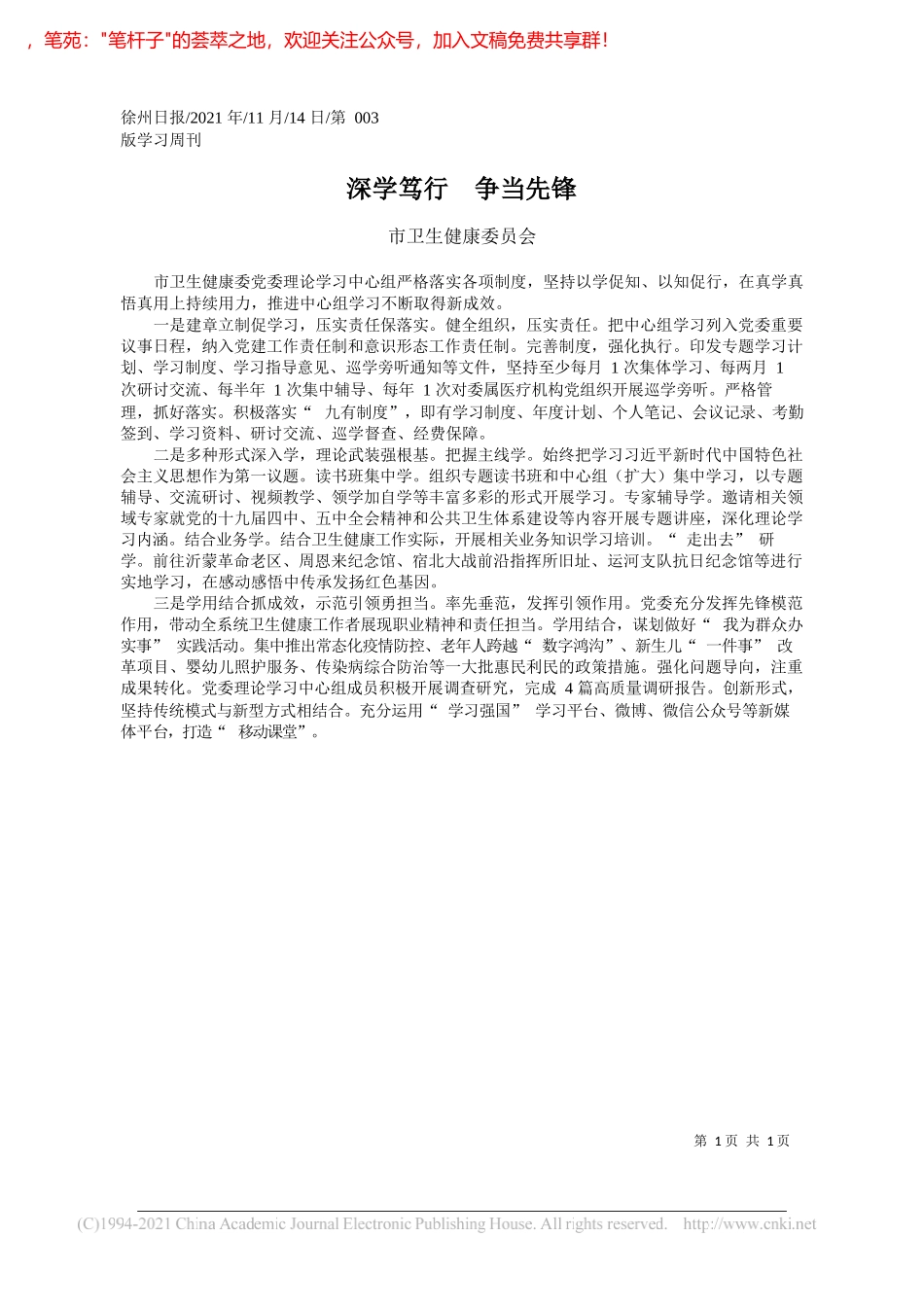 市卫生健康委员会：深学笃行争当先锋_第1页