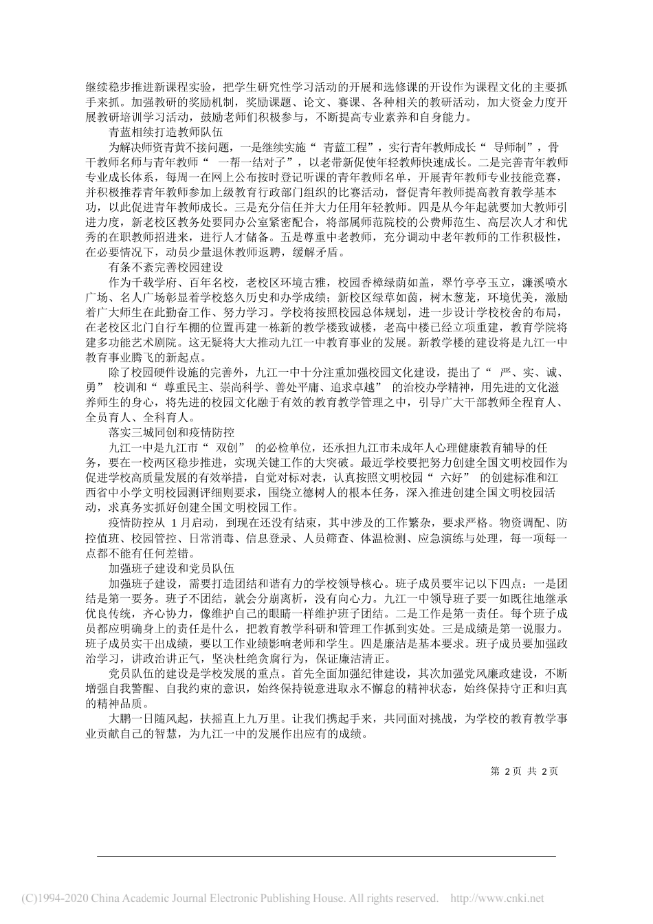 市教育局党委委员、九江一中校长万金陵：立足新起点描绘新蓝图_第2页