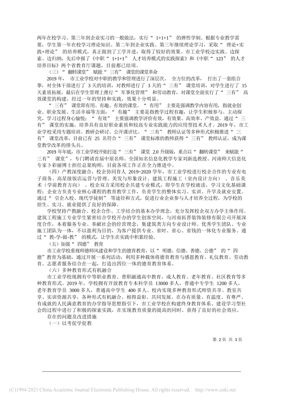 市教育局党组成员于建新：准确识变科学应变主动求变以刀刃向内的勇气和自觉推行教学改革_第2页