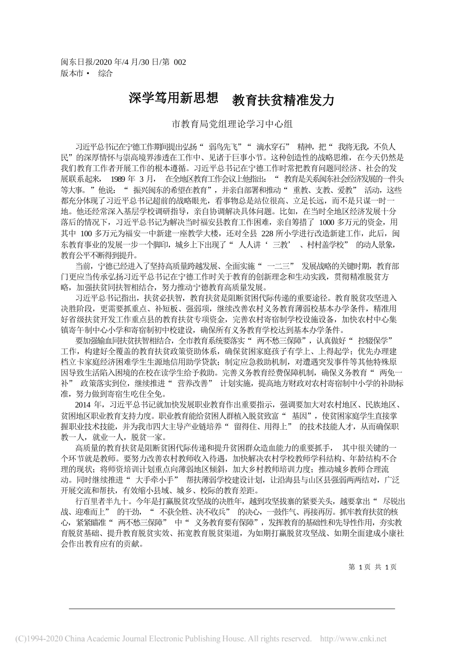 市教育局党组理论学习中心组：深学笃用新思想教育扶贫精准发力_第1页