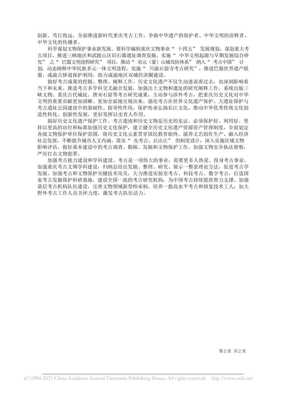 市文化和旅游发展委员会党委委员、副主任幸军：全面推进新时代重庆考古事业高质量发展_第2页