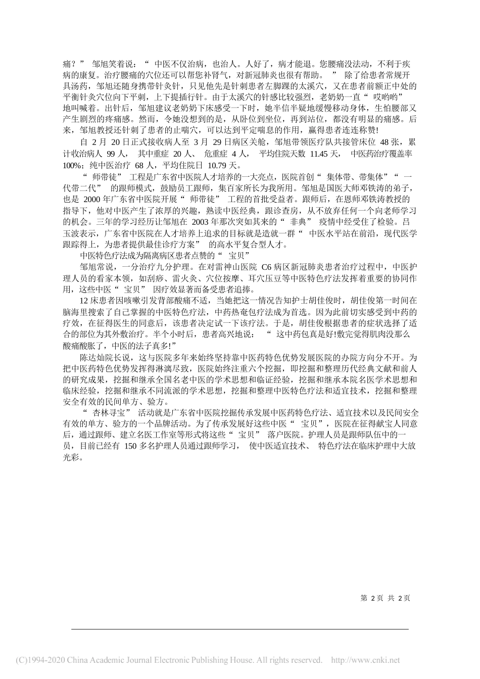 广东省中医院宋莉萍：广东医疗队为何能交出漂亮_答卷_第2页