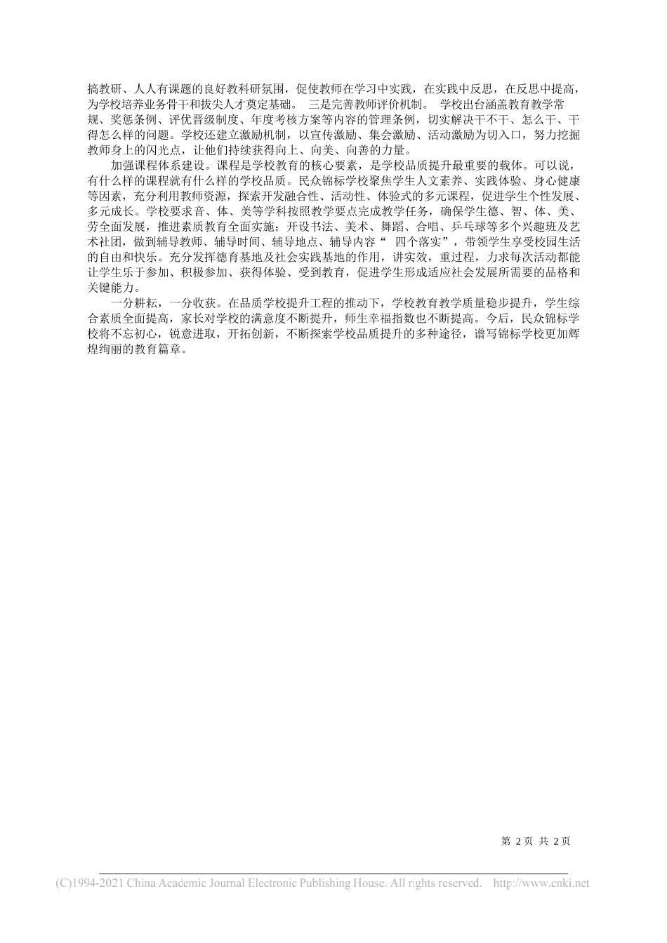 广东省中山市民众锦标学校校长黄元感：精准发力提升办学品质_第2页