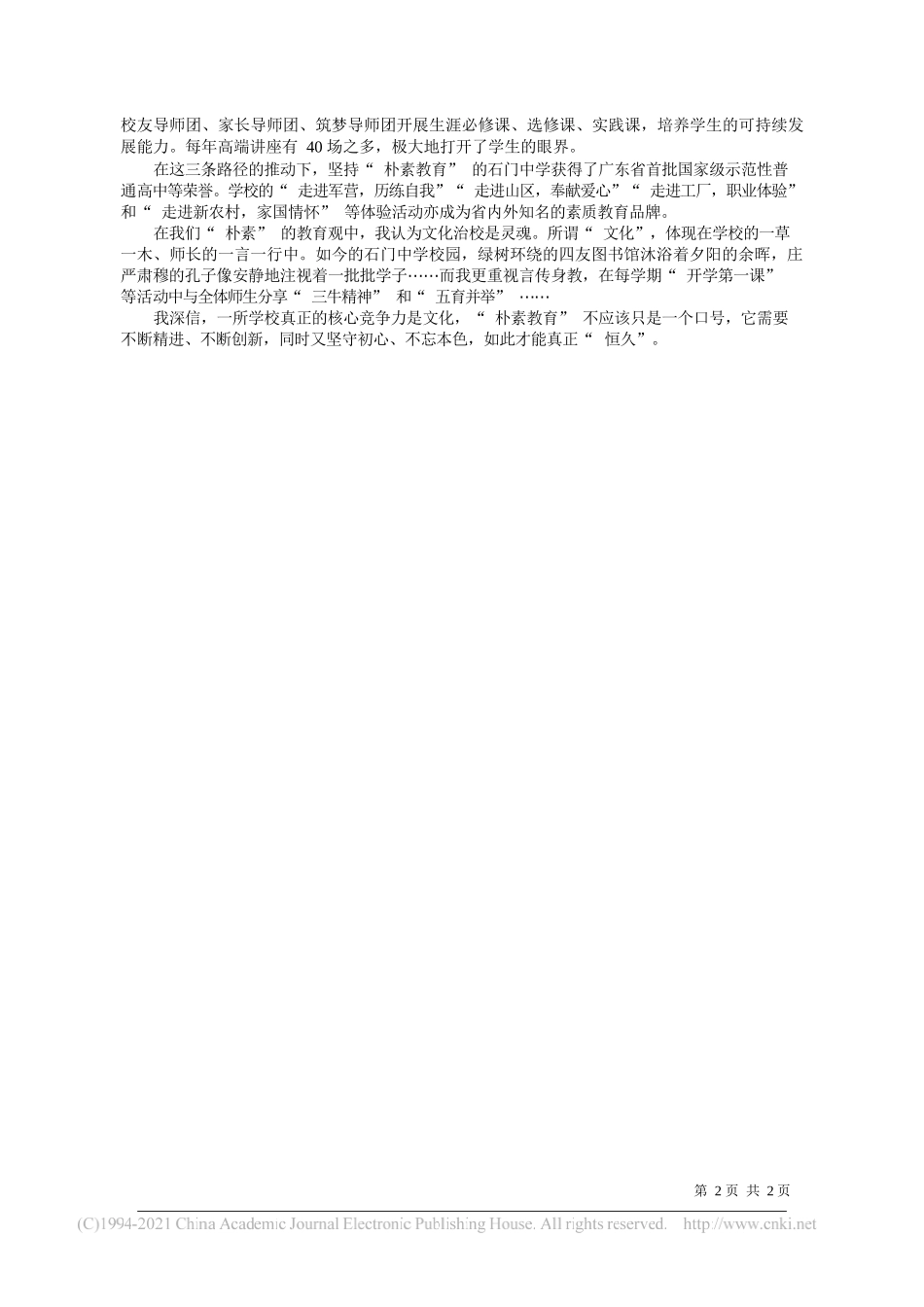 广东省佛山市南海区石门中学校长李卫东：朴素的教育才恒久_第2页