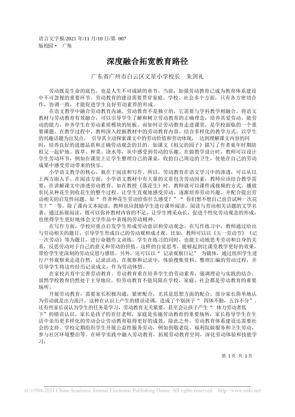 广东省广州市白云区文星小学校长朱剑礼：深度融合拓宽教育路径_第1页