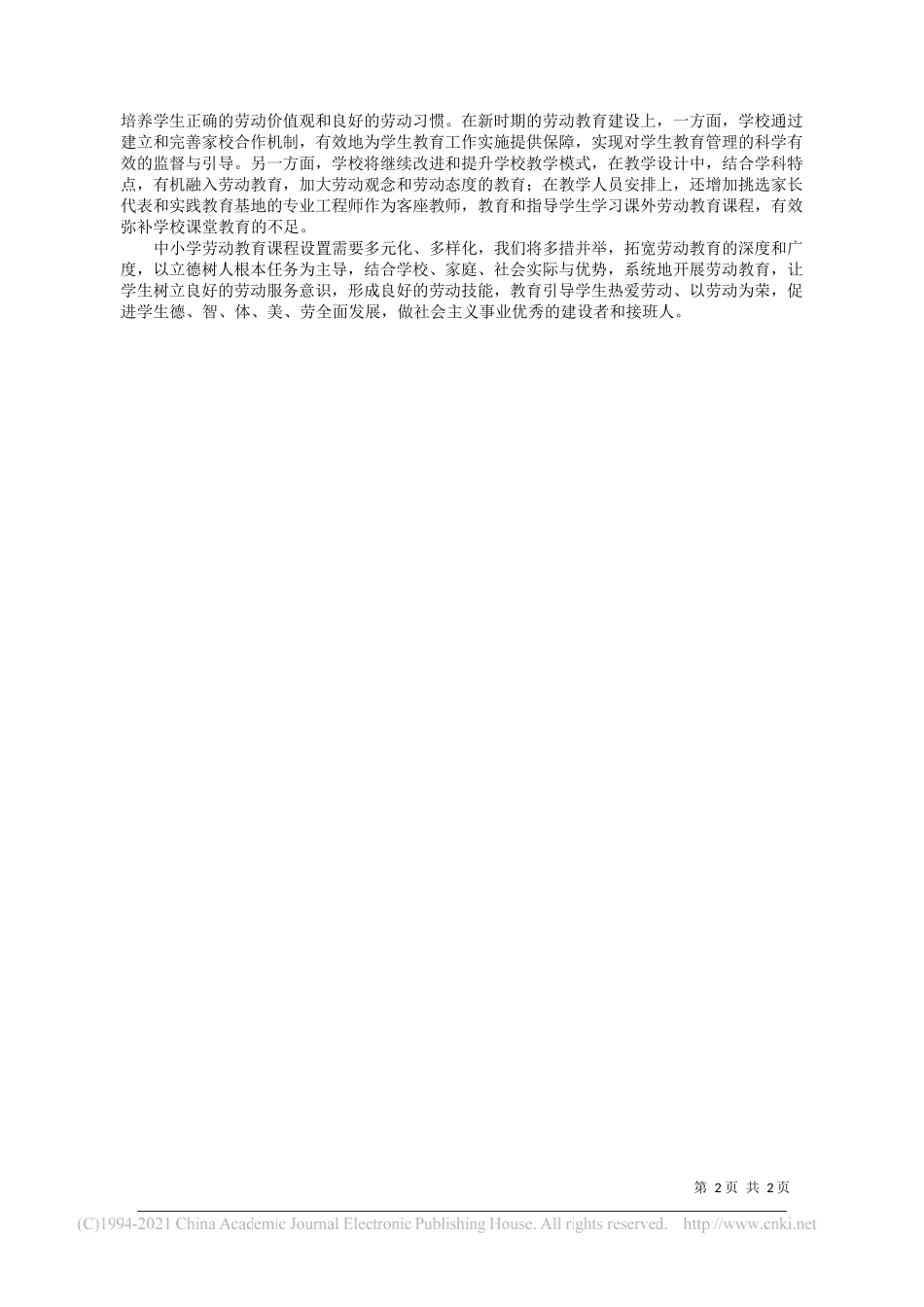 广东省广州市白云区文星小学校长朱剑礼：深度融合拓宽教育路径_第2页