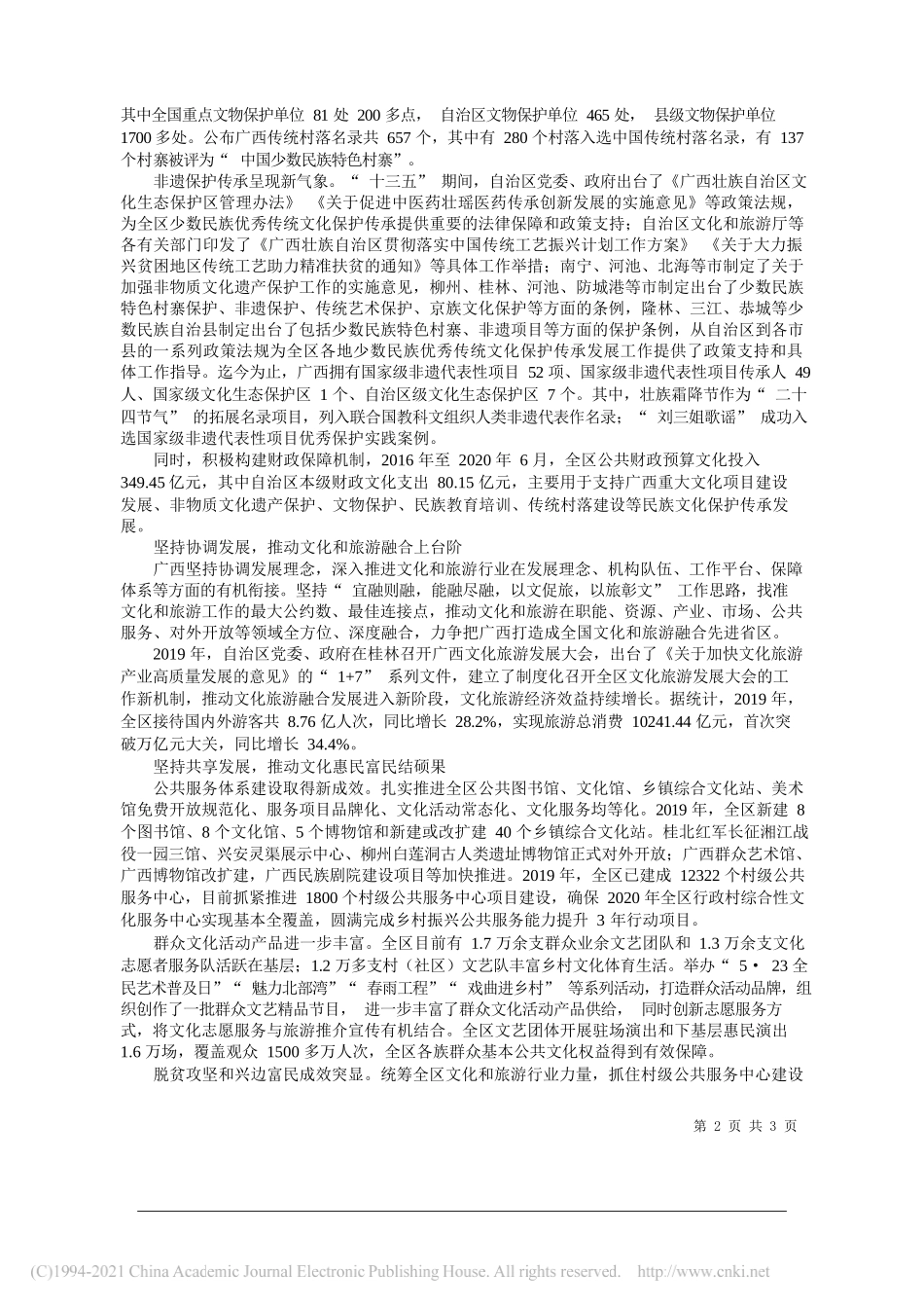 广西壮族自治区文化和旅游厅党组书记、厅长甘霖：加快推进民族文化强区建设_第2页