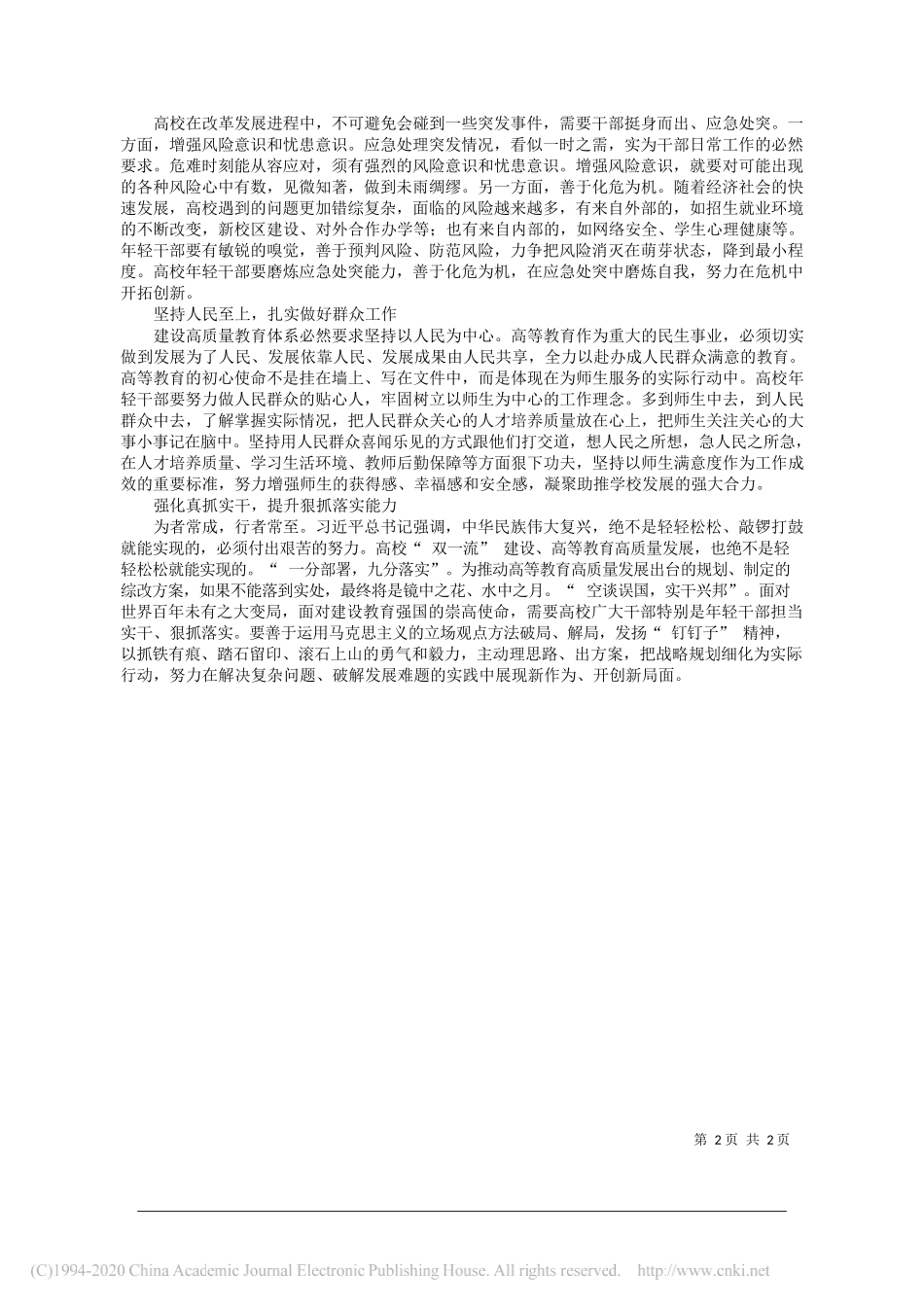 广西师范大学校长、教授贺祖斌：练就推动高等教育内涵式发展过硬能力_第2页