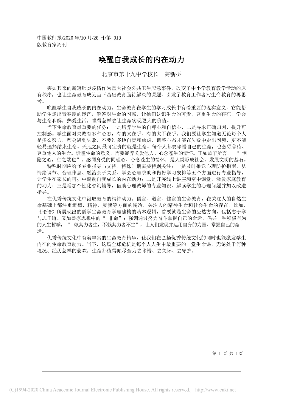 广西民族大学校长、教授谢尚果：发挥政治学在国家治理中的积极作用_第1页