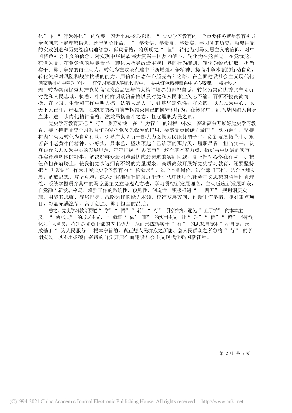 张家口职业技术学院纪委书记周文胜：党史学习教育要把牢四个贯穿始终_第2页